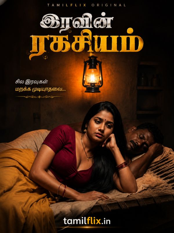 இரவின் ரகசியம்